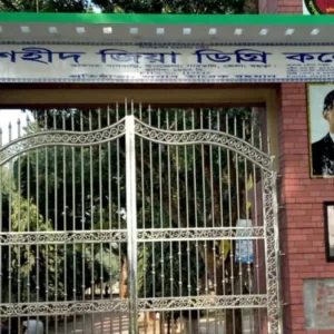 সরকারি হচ্ছে গাবতলীর ‘শহীদ জিয়া ডিগ্রি কলেজ’