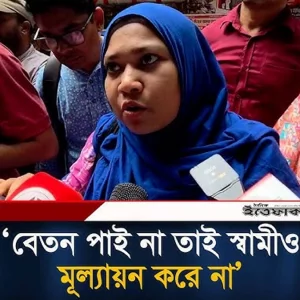 বেতন পাই না তাই স্বামীও মূল্যায়ন করে না, অভিযোগ আন্দোলনরত শিক্ষিকার
