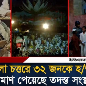 শাপলা চত্তরে ৩২ জনকে হ/ত্যার প্রমাণ পেয়েছে তদন্ত সংস্থা: চিফ প্রসিকিউটর
