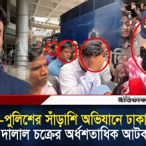 এনএসআই পুলিশের সাঁড়াশি অভিযানে ঢাকা মেডিকেলে দালাল চক্রের অর্ধশতাধিক আটক