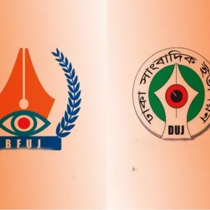 সমাজকল্যাণ মন্ত্রীর মায়ের মৃত্যুতে বিএফইউজে- ডিইউজের শোক