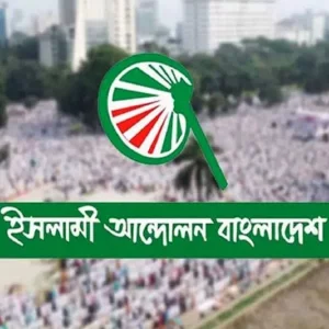 যুক্তরাষ্ট্রের সঙ্গে একতরফা চুক্তি জাতির জন্য অশনি সংকেত: ইসলামী আন্দোলন