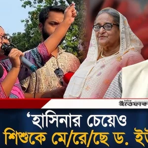 হাসিনার চেয়েও বেশি শিশুকে মে/রে/ছে ড. ইউনুস, দাবি ছাত্র মৈত্রীর সভাপতি রাশার