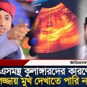 ধ/র্ষ/ণের ঘটনায় ঐ মাদ্রাসার শিক্ষকের কঠোর শা/স্তির দাবি তাহেরীর