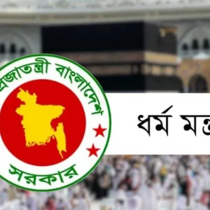 হজ পারমিট ছাড়া প্রবেশ নয়, বাংলাদেশিদের সতর্ক করলো ধর্ম মন্ত্রণালয়