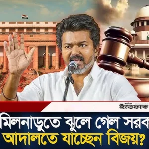 সরকার গঠন নিয়ে সংকট, আদালতে যাচ্ছেন বিজয়