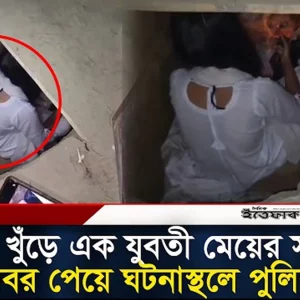 সুনামগঞ্জে ক/ব/র খুঁড়ে এক যুবতী মেয়ের সাধনা, খবর পেয়ে ঘটনাস্থলে পুলিশ