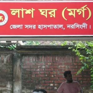 নরসিংদীতে একই দিনে তিনটি মরদেহ উদ্ধার