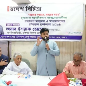সাংবাদিকদের নিরপেক্ষ ও দায়িত্বশীল ভূমিকা পালনের আহ্বান ইশরাক হোসেনের
