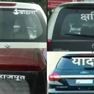 ব্যক্তিগত গাড়িতে জাতিগত পরিচয় বহনকারী স্টিকার নিষিদ্ধ হচ্ছে