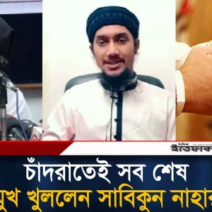 দ্বিতীয়বারও টিকল না আবু ত্বহার সংসার, ৪ মাসেই বিচ্ছেদ | Abu Toha Adnan | Ittefaq