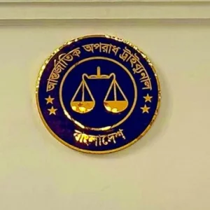 আন্তর্জাতিক অপরাধ ট্রাইব্যুনালে আরও ৩ প্রসিকিউটর নিয়োগ