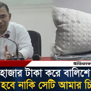 ৮০ হাজার টাকা করে বালিশে শুলে ঘুম হবে নাকি সেটি আমার চিন্তা: তারেক রহমান