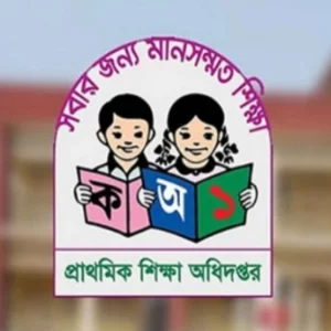ঝুঁকিপূর্ণ প্রাথমিক বিদ্যালয়ের তথ্য চেয়েছে সরকার