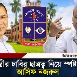 প্রধানমন্ত্রীর ঢাবির ছাত্রত্ব নিয়ে স্পষ্ট করলেন আসিফ নজরুল