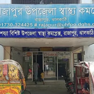 রাজাপুর স্বাস্থ্য কমপ্লেক্সে ৫ দিন ধরে পানি নেই, রোগীদের ভোগান্তি
