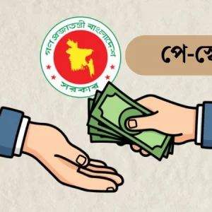 নবম পে-স্কেল বাস্তবায়নে প্রস্তুতি, পূর্ণ সুবিধা পেতে লাগতে পারে ২০২৯ সাল
