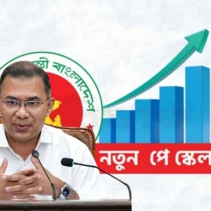 ১ জুলাই থেকেই পে-স্কেল বাস্তবায়নের নীতিগত সিদ্ধান্ত দিয়েছেন প্রধানমন্ত্রী