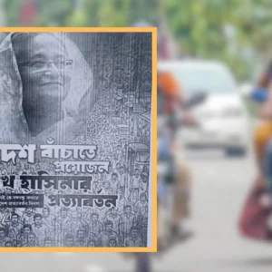 ‘শেখ হাসিনার সালাম’ জানিয়ে লাপাত্তা ৪ তরুণ, খুঁজছে পুলিশ