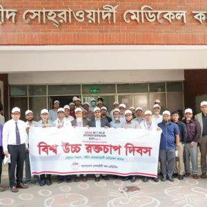 উচ্চ রক্তচাপ দিবস উপলক্ষে সেমিনার ও সচেতনতামূলক র‍্যালি
