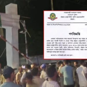 চট্টগ্রাম নগরীতে মিছিল-মিটিং নিষিদ্ধ