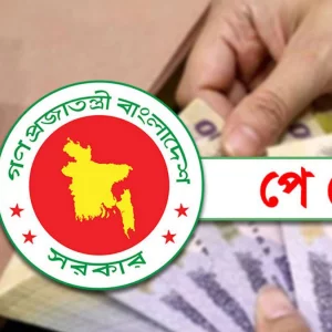 পে-স্কেল নিয়ে বড় সুখবর