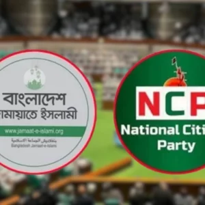 সংবিধান সংশোধনে বিশেষ সংসদীয় কমিটি গঠনের প্রস্তাব, জামায়াত-এনসিপির যাওয়া অনিশ্চিত