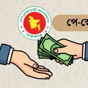 নতুন পে স্কেলে সর্বনিম্ন বেতন ২০ হাজার টাকার প্রস্তাব