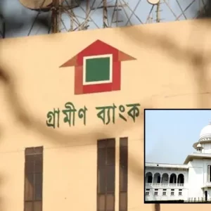 গ্রামীণ ব্যাংকের উচ্চ সুদের হার কমাতে কেন নির্দেশ নয়, হাইকোর্টের রুল