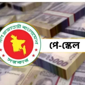 নবম পে-স্কেল কার্যকরের তারিখ জানালেন অর্থমন্ত্রী