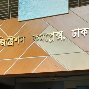 দুই সাব-রেজিস্ট্রারের দুর্নীতি ও ঘুষ বাণিজ্যের অভিযোগ, বিতর্কে ঢাকা জেলা রেজিস্ট্রার