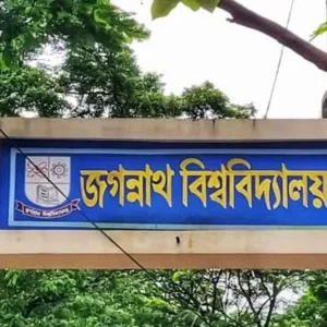 শ্রেণিকক্ষে অনৈতিক আচরণের অভিযোগে জবির দুই শিক্ষার্থী সাময়িক বহিষ্কার