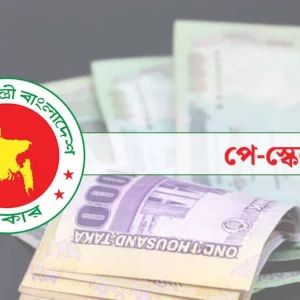 নতুন পে-স্কেলে জুলাই থেকে কি বাড়ছে সরকারি চাকরিজীবীদের বেতন?