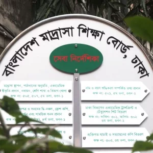মাদ্রাসার সভাপতি হতে লাগবে ডিগ্রি, প্রজ্ঞাপন জারি