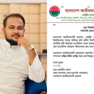 ফের দায়িত্বে ছাত্রদল নেতা হামিম, অব্যাহতি আদেশ প্রত্যাহার