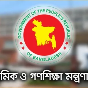 সমালোচনার মুখে প্রাথমিক বিদ্যালয়ে শনিবার থেকেই শুরু হচ্ছে ঈদের ছুটি