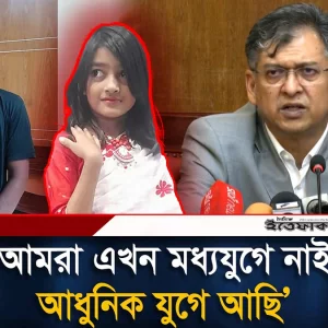 রামিসার খু*নির প্রকাশ্যে শাস্তির বিষয়ে স্বরাষ্ট্রমন্ত্রী বললেন আমরা মধ্যযুগে নাই