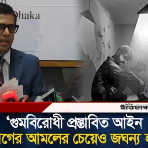 গু/মবিরোধী প্রস্তাবিত আইন আ. লীগের আমলের চেয়েও জঘন্য হয়েছে: তাজুল ইসলাম