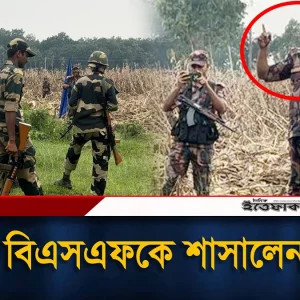 সীমান্তে বিএসএফকে বিজিবির স্পষ্ট বার্তা