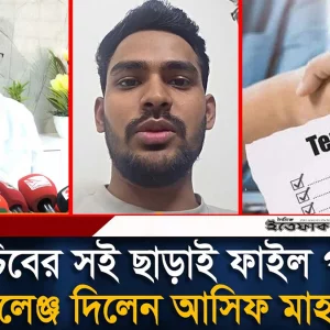 ‘সচিবের সই ছাড়াই ফাইল পাস?’ লাইভে এসে যে চ্যালেঞ্জ দিলেন আসিফ মাহমুদ