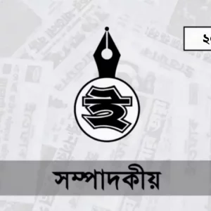 ঈদ যাত্রা হউক আনন্দ, নিরাপত্তা ও মানবিকতার যাত্রা