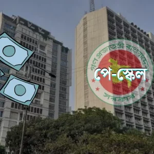 পে স্কেল বাস্তবায়নে ব্যয় কমিয়ে নতুন পরিকল্পনা, খরচ নামছে ৩৭ হাজার কোটি টাকায়