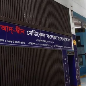আদ্-দ্বীনে রাতভর কী ঘটেছে, জানাল হাসপাতাল কর্তৃপক্ষ