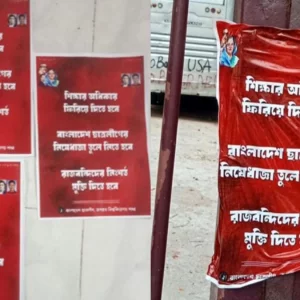 জগন্নাথ বিশ্ববিদ্যালয়ে রাতের আঁধারে পোস্টার সাঁটালো নিষিদ্ধ ছাত্রলীগ
