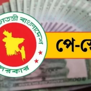 নবম পে-স্কেলে সর্বনিম্ন মূল বেতন কত?