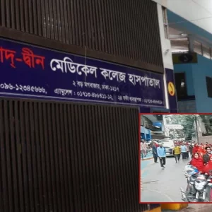 আদ্-দ্বীনে বেকারির সন্ধানে যাওয়া সাংবাদিকদের মারধর নিয়ে হাসপাতাল কর্তৃপক্ষের বক্তব্য