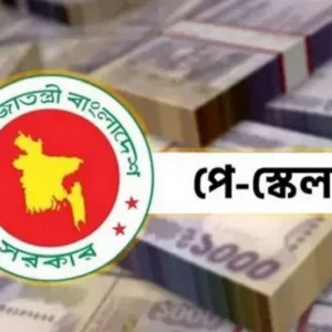 নতুন পে-স্কেলে ৫০ শতাংশ পর্যন্ত বাড়তে পারে সরকারি চাকরিজীবীদের মূল বেতন
