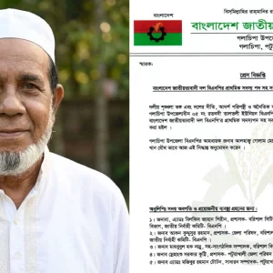 ভিজিএফের চাল বিক্রির অর্থ চাওয়ার অভিযোগে পদ হারালেন বিএনপি নেতা