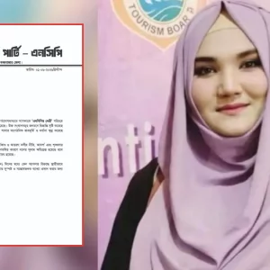 কক্সবাজার জেলা এনসিপি নেত্রীকে কারণ দর্শানোর নোটিশ