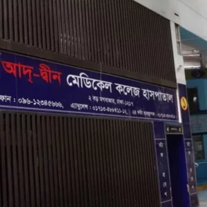 আদ্-দ্বীনে ৬ নবজাতক মৃত্যুর পূর্ণাঙ্গ তদন্ত প্রতিবেদন জমা আজ